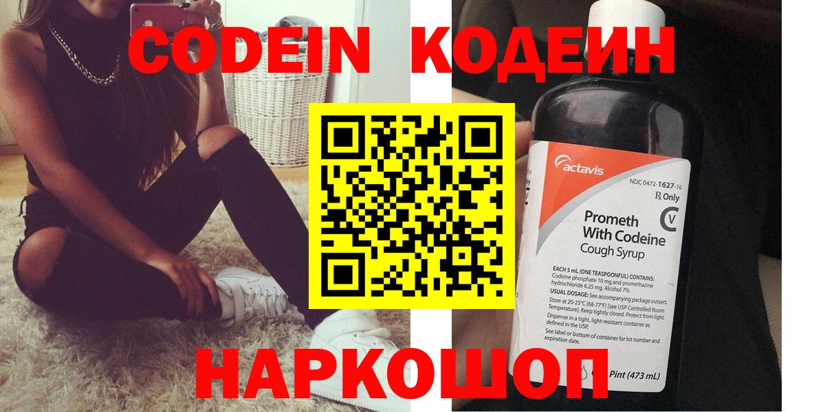 Оренбург  Кодеиновый сироп Lean Purple Drank  Вход с VPN 