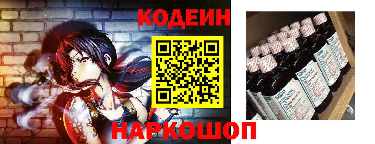 Кодеиновый сироп Lean напиток Lean (лин) Оренбург