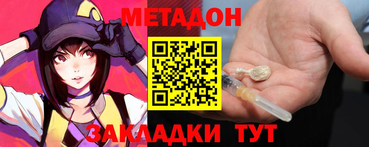 МЕТАДОН кристалл Оренбург
